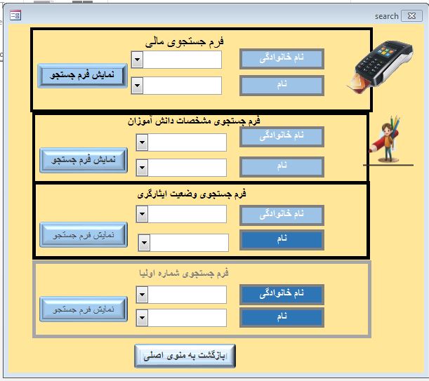 نرم افزار دریافت شهریه و مدیریت آموزشگاه